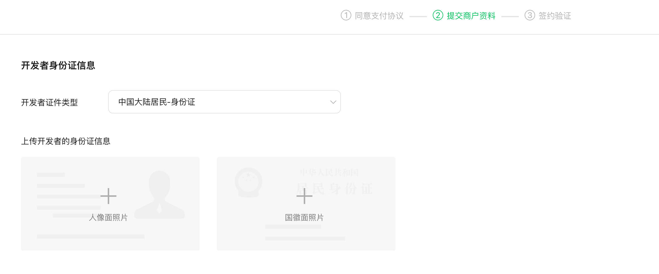 开通时填写个人资料：身份证信息、提现账户、支付管理员